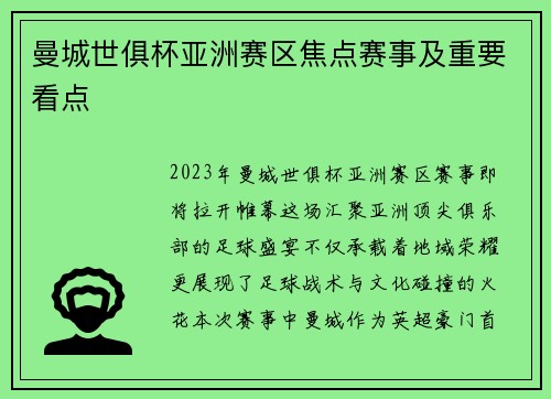 曼城世俱杯亚洲赛区焦点赛事及重要看点